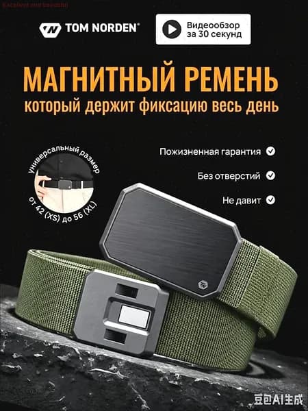 Ремень тактический, размер: Универсальный