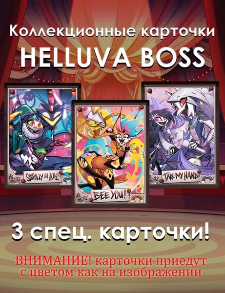 3 Коллекционные карты (набор)