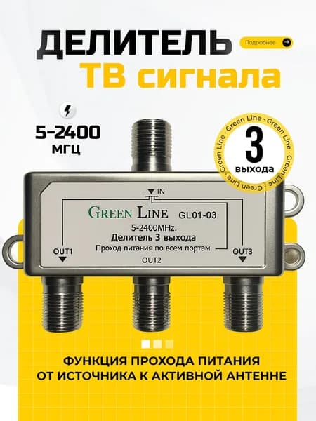 Делитель тв сигнала, на 3 выхода с функцией прохода питания от источника к активной антенне