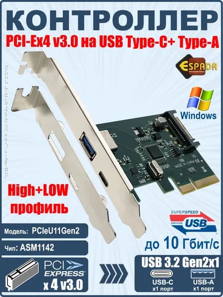 PCI-E на USB 3.2 Gen2, Type A+ Type C, чип ASM1142, модель PCIeU11Gen2, Карта, плата расширения