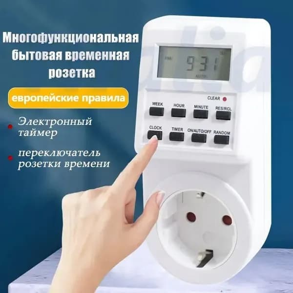 Таймер - розетка, электронный. Новейшая модификация. Цифровой контроллер для лампы, для фитолампы, подсветки рассады и растений.