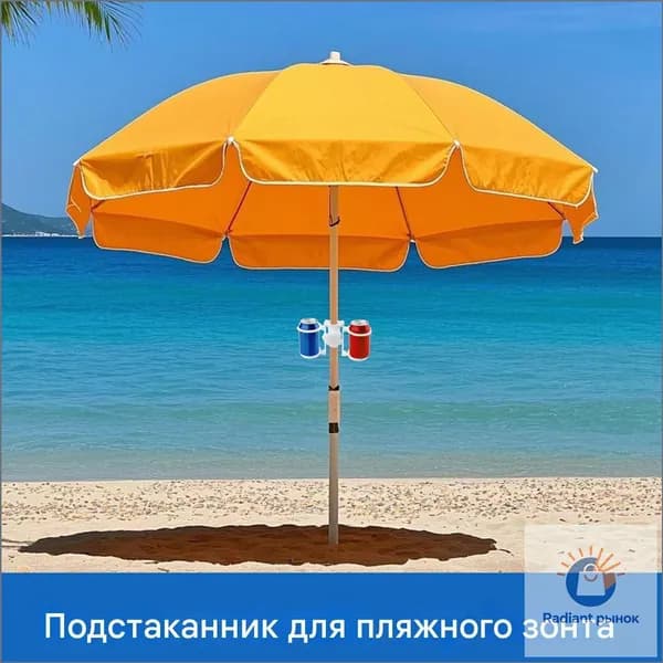 Садовый зонт