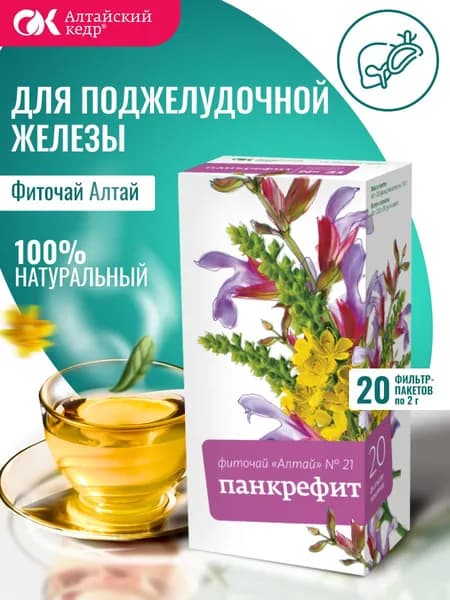 Фиточай Алтай № 21 Панкрефит, 20 фильтр-пакетов по 2,0 г