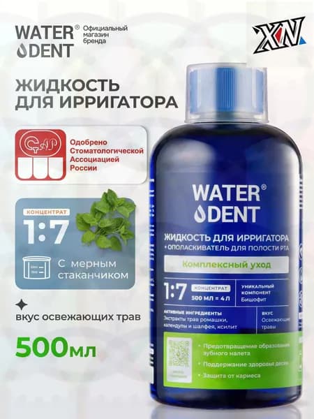 Комплексный уход без фтора, жидкость для ирригатора , 500 мл, премиум