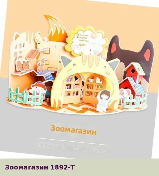 3D пазл-конструктор для сборки дома, детский развивающий набор, игрушки для девочек, дополнение для пазлов с бусинами