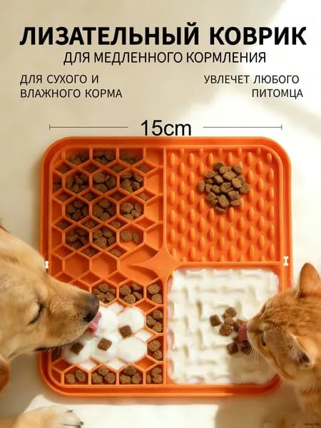 Пищевой силиконовый лизательный коврик для медленного кормления собак и кошек 15x15 см оранжевый