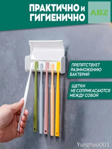 Держатель для зубных щеток, 1 шт