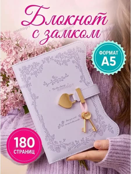 Дневник личный, листов: 360