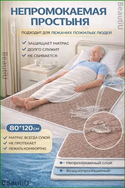 Непромокаемая пелёнка для взрослых и пожилых 80 120 см многоразовая хлопковая дышащая