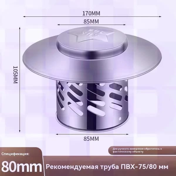 Зонт из нержавеющей стали f80 мм, универсальный,Воздухозаборник для зонта