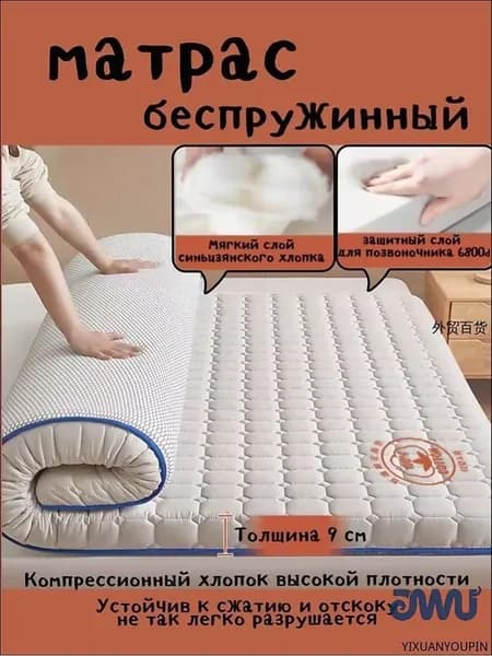 Матрас, Беспружинный, 80х190 см