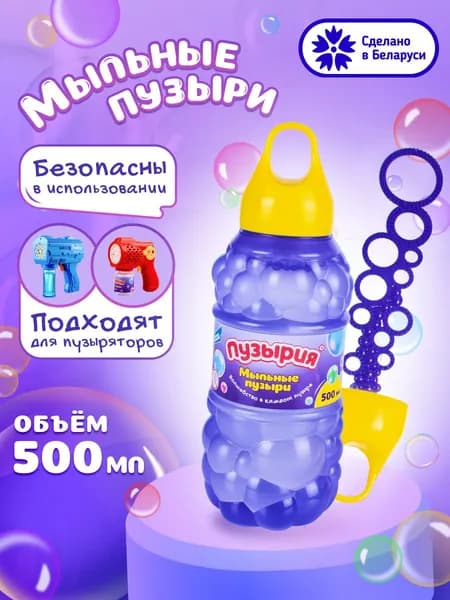Пузырия / Мыльные пузыри 500 мл / Раствор для генераторов и бластеров, Товары для праздника