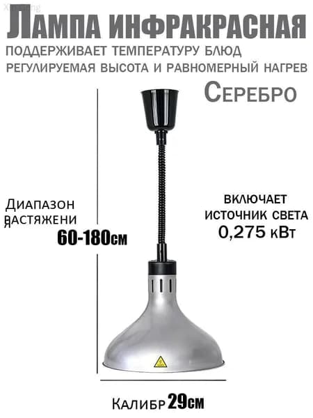 Инфракрасная лампа для подогрева блюд 275 Вт недорогая, подвесная, с регулировкой по высоте, для кафе, столовой и дома