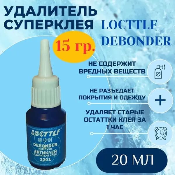 Антиклей, антискотч 20 мл