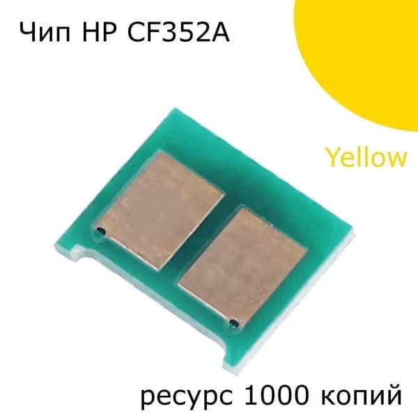 Чип Hi-Black к картриджу HP CLJ Pro MFP M176n/M177fw (CF352A), Y, 1K