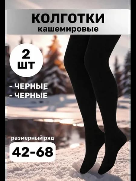 Колготки теплые зимние шерстяные