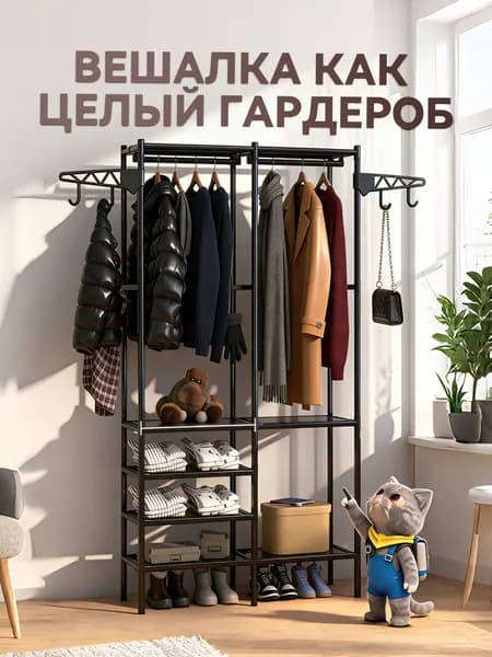 Вешалка напольная для одежды, стойка для одежды, рейл, шкаф, металическая. Гардеробная система хранения в спальню