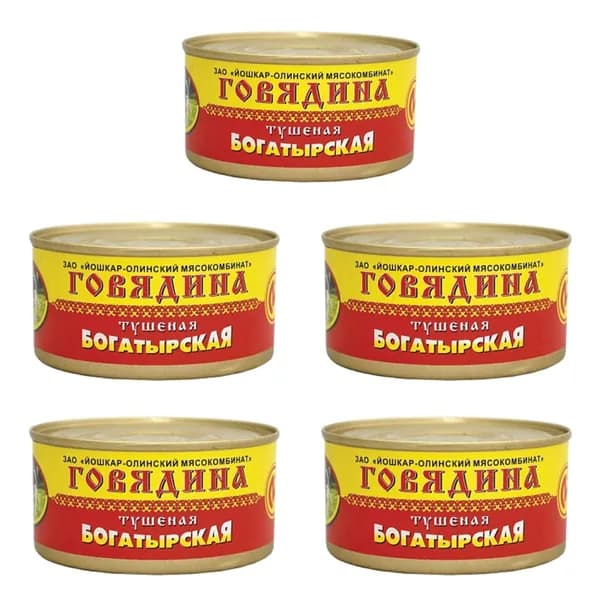 Говядина тушеная Богатырская (набор 5 шт по 325 гр.) Йола, консервы мясные кусковые, Йошкар-ола