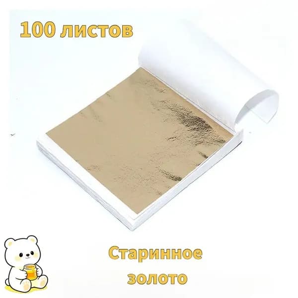 Поталь листовая для рукоделия и творчества