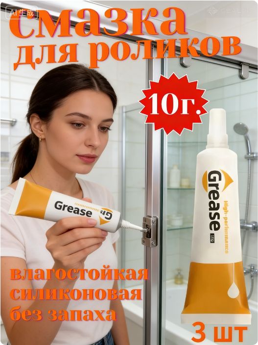 Смазка автомобильная Защитная, 10 мл, 3 шт.