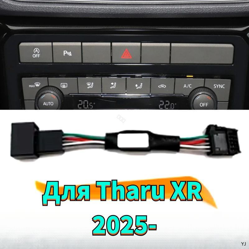 Система контроля водителя, арт. Для Tharu XR 2025-