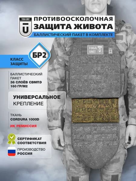 Защита живота тактическая на бронежилет БР2, цвет цифра