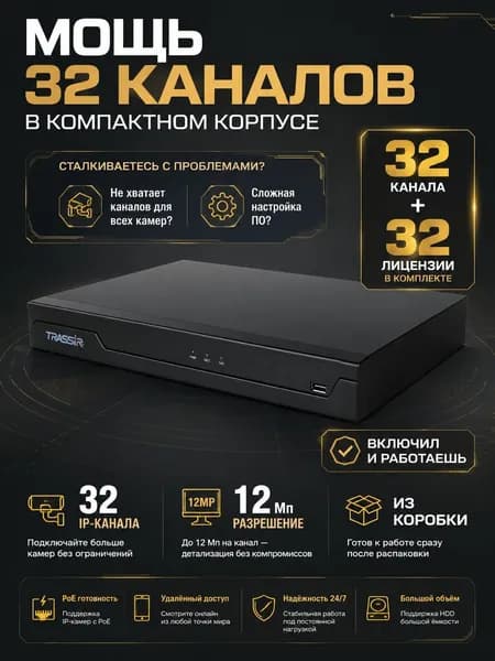 IP-видеорегистратор TRASSIR MiniNVR 4232R AF, 32 канала до 12 Мп