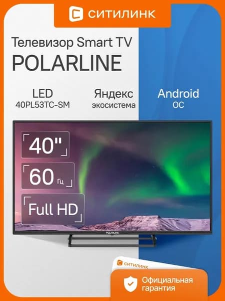 POLARLINE Телевизор 40PL53TC-SM 40" Full HD, черный