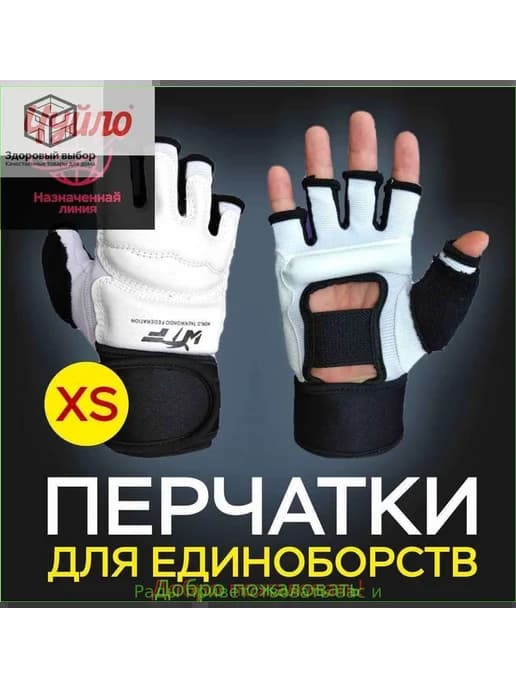 Перчатки для тхэквондо размер XS