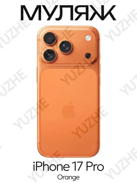 Муляж iPhone 17 Pro