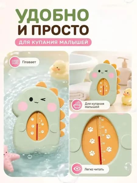 Детский термометр для воды Динозавр для ванночки малыша безопасное купание