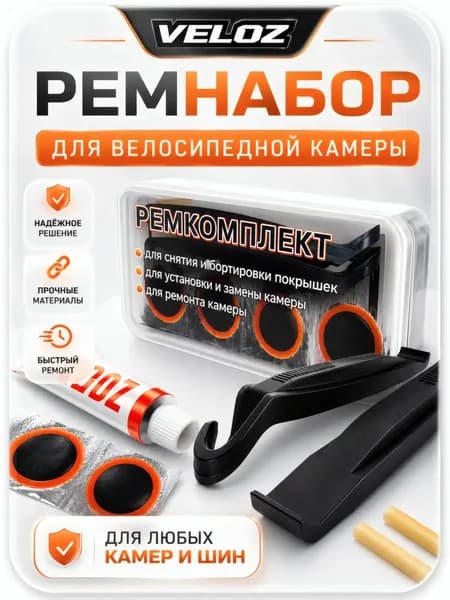 Набор латок для камер, ремкомплект для велосипедных камер 8шт