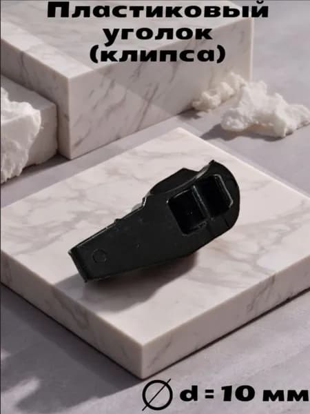 пластиковая вставка для шиномонтажной головки 5шт (для защиты дисков)