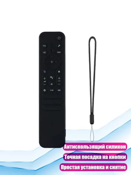 Индивидуальный силиконовый чехол для пульта TX910U/TX920U - антискользящий дизайн, Черный
