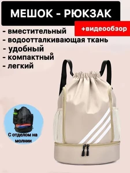 Рюкзак
