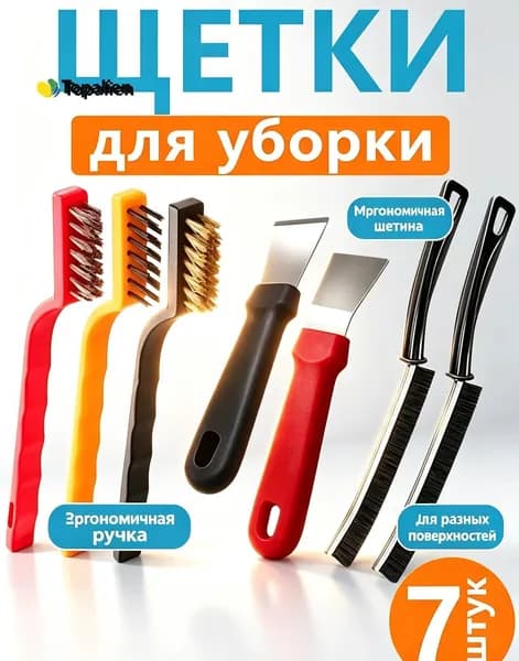 Щетка для уборки, 1 шт