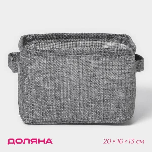 Корзинка для мелочей с ручками Доляна Тильма , 20х16х13 см, цвет серый