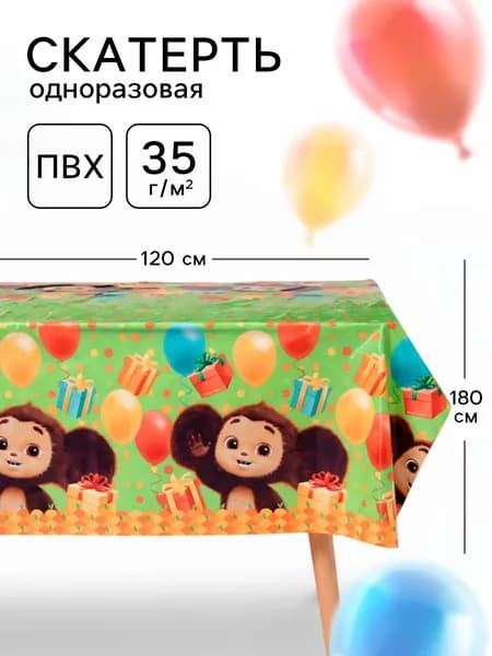 Скатерть одноразовая Чебурашка