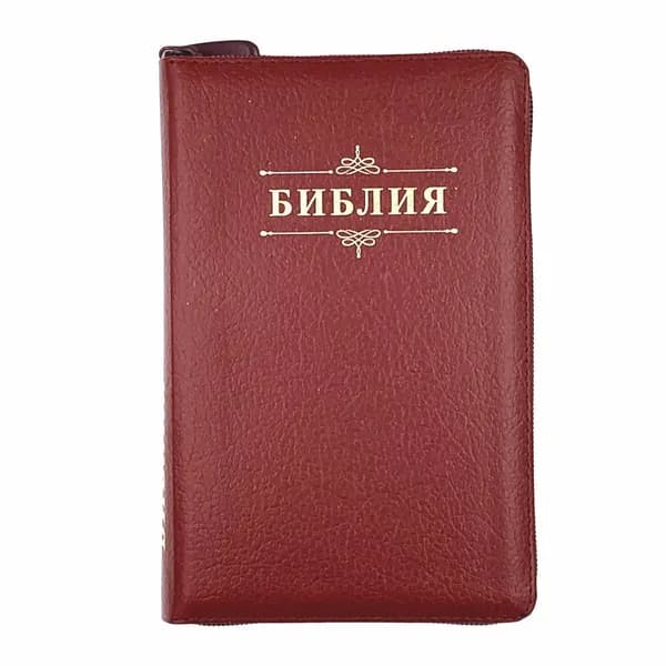 Библия, уменьшенный книжный формат, дизайн "Библия с вензелем", кожаный переплет на молнии, цвет бордо пятнистый