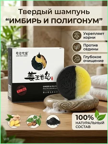 Шампунь твердый