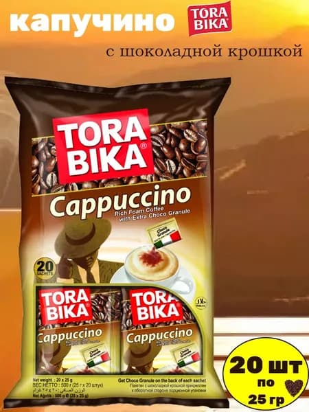 Напиток кофейный c шоколадной крошкой ToraBika Cappuccino (Индонезия) 20 стиков по 25,5 гр.