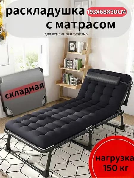 Раскладушка ,68х193х30см