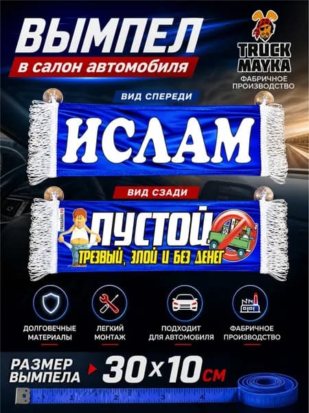 Вымпел Ислам