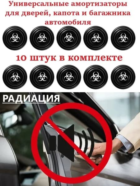 Амортизатор для дверей и багажника , Демпферы Радиация