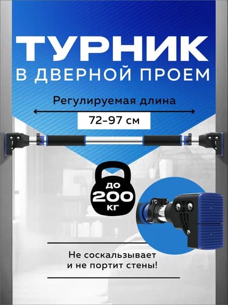 Letont Турник, максимальный вес пользователя: 200 кг