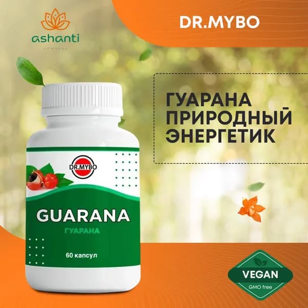 Dr.Mybo Гуарана природный энергетик, для похудения, ноотроп, энергетик без сахара, 60кап