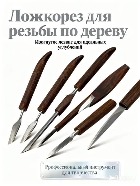Ложкорез для резьбы по дереву 103 мм, крюк-нож из высокоуглеродистой стали с ручкой из ореха для вырезания ложек и чаш