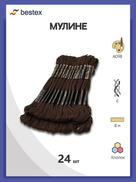 Мулине, 8 м, 24 шт, Bestex, цвет № A098