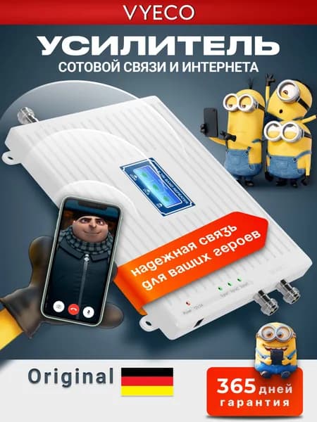 Усилитель сигнала сотовой связи и интернета с двумя антеннами 2G/3G/4G - 900/1800/2100