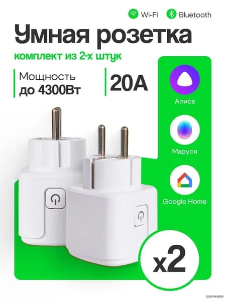 Умная розетка